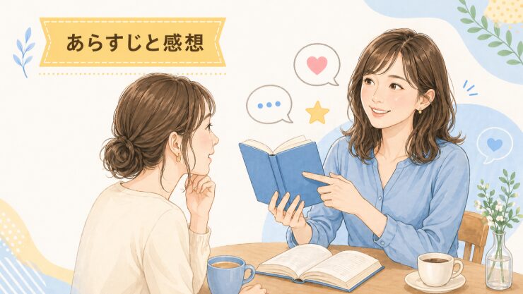 出会系サイトで70人とは？本のあらすじと感想・ドラマ版解説