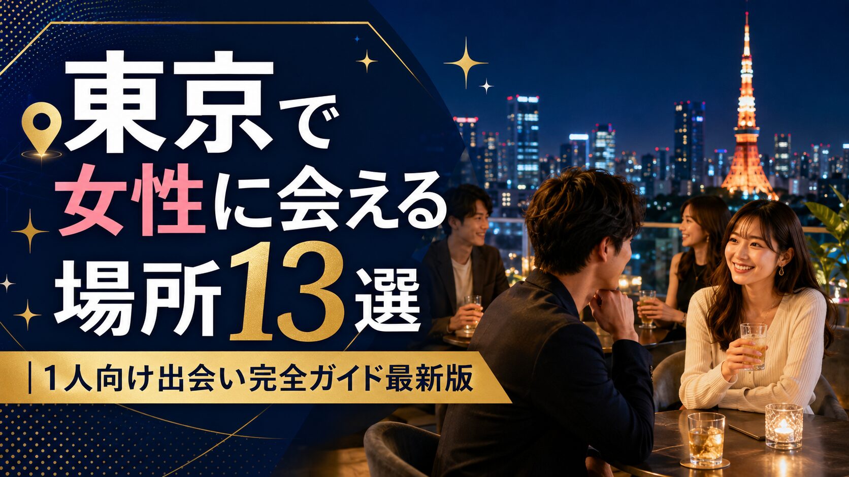 男が自信をつける具体策｜恋愛・仕事・見た目の改善法まとめ
