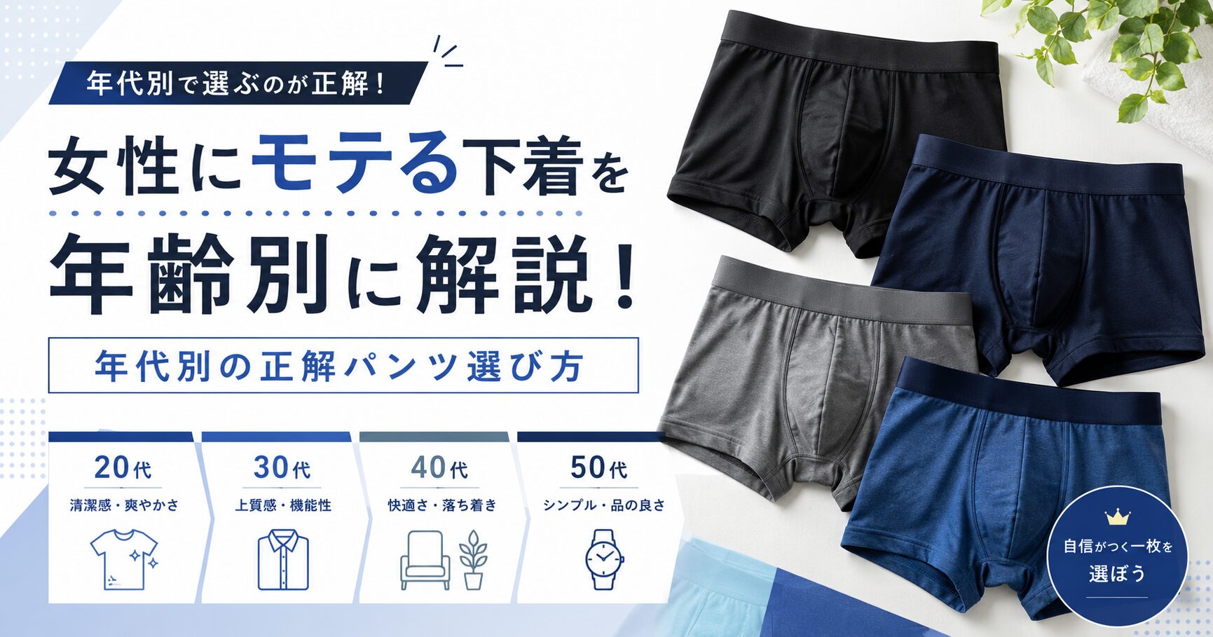 女性にモテる下着を年齢別に解説！年代別の正解パンツ選び方