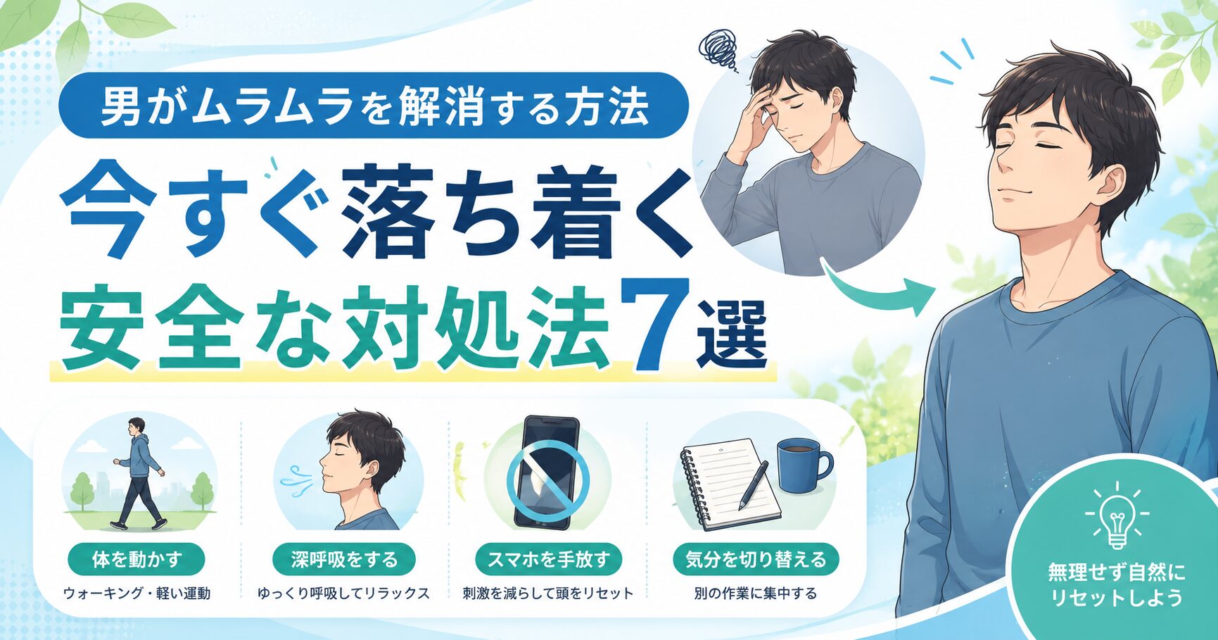 男がムラムラを解消する方法｜今すぐ落ち着く安全な対処法7選